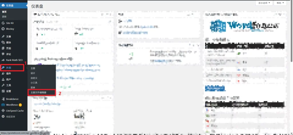 Wordpress 重定向指南 - 转到主题文件编辑器